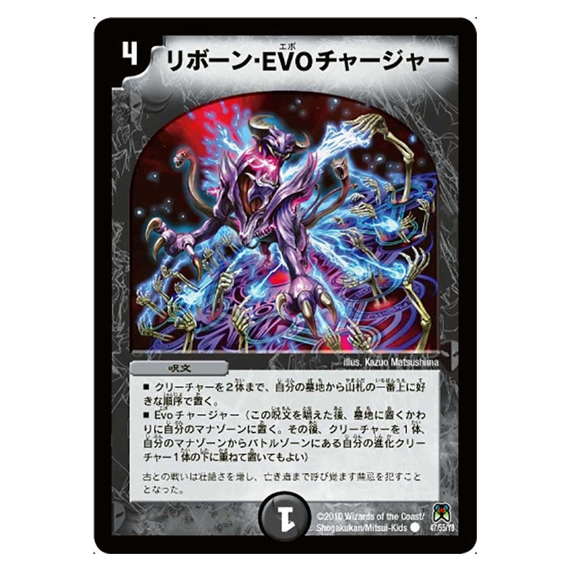 DM-35 47/55/Y8 [JP] リボーン・EVOチャージャー - Duel Masters Japanese