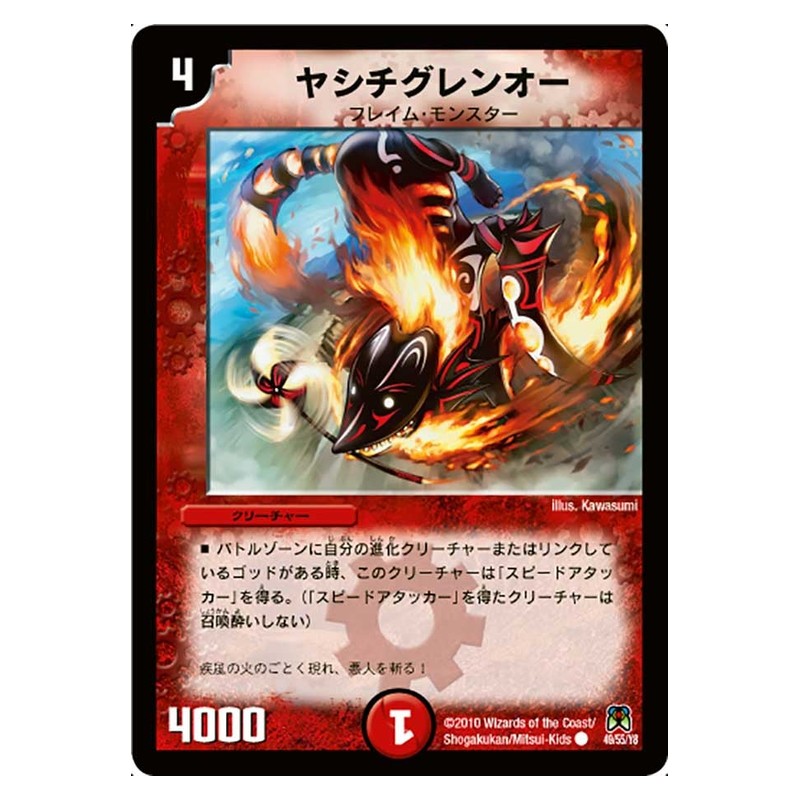 DM-35 49/55/Y8 [JP] ヤシチグレンオー - Duel Masters Japanese