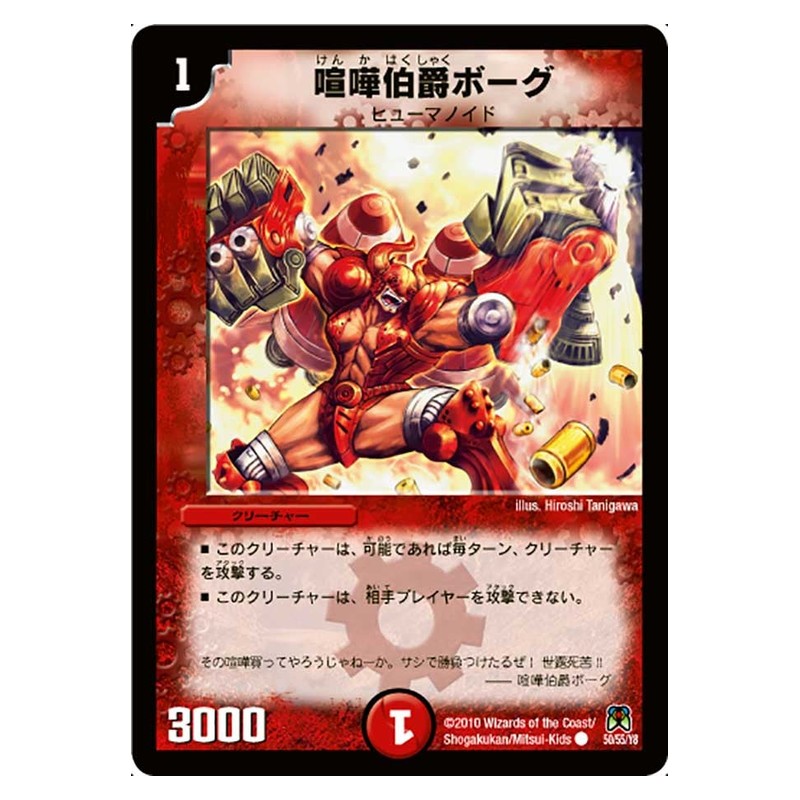 DM-35 50/55/Y8 [JP] 喧嘩伯爵ボーグ - Duel Masters Japanese
