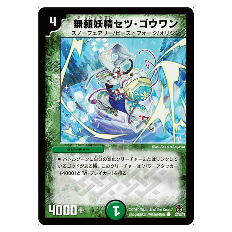 DM-35 52/55/Y8 [JP] 無頼妖精セツ・ゴウワン - Duel Masters Japanese