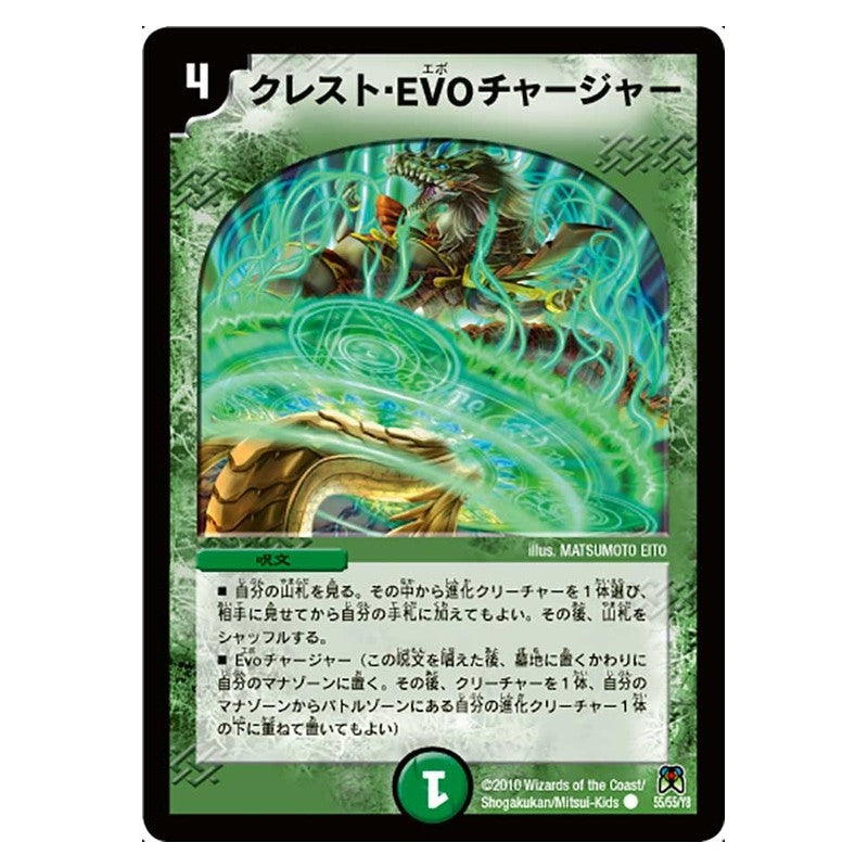 DM-35 55/55/Y8 [JP] クレスト・EVOチャージャー - Duel Masters Japanese
