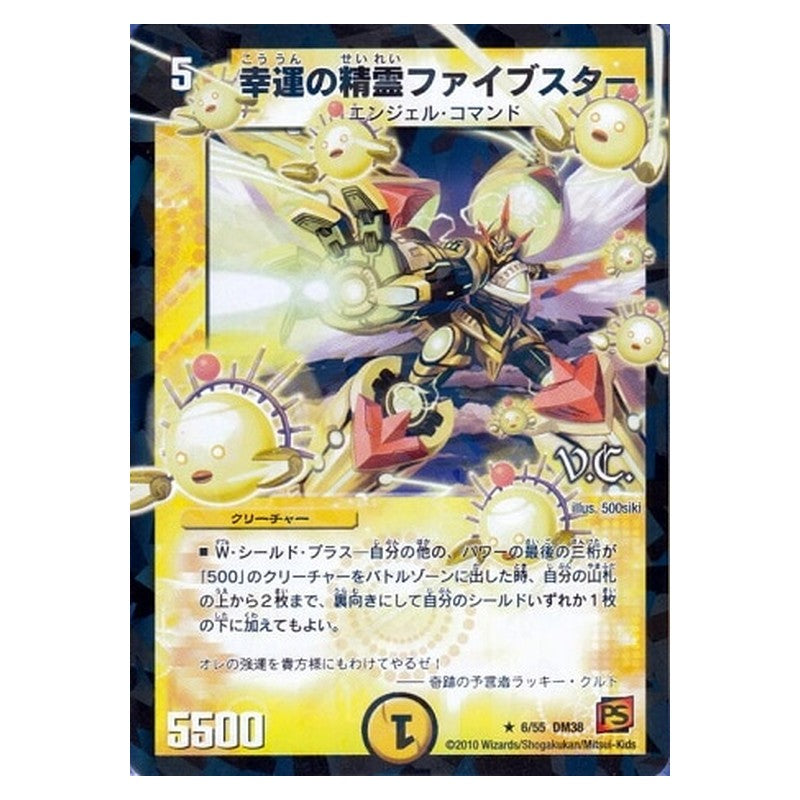 DM-38 6/55 DM38 [JP] 幸運の精霊ファイブスター - Duel Masters Japanese