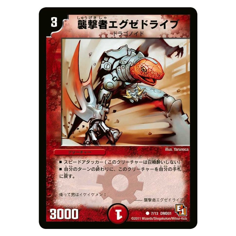 DMD01 7/13 [JP] 襲撃者エグゼドライブ - Duel Masters Japanese