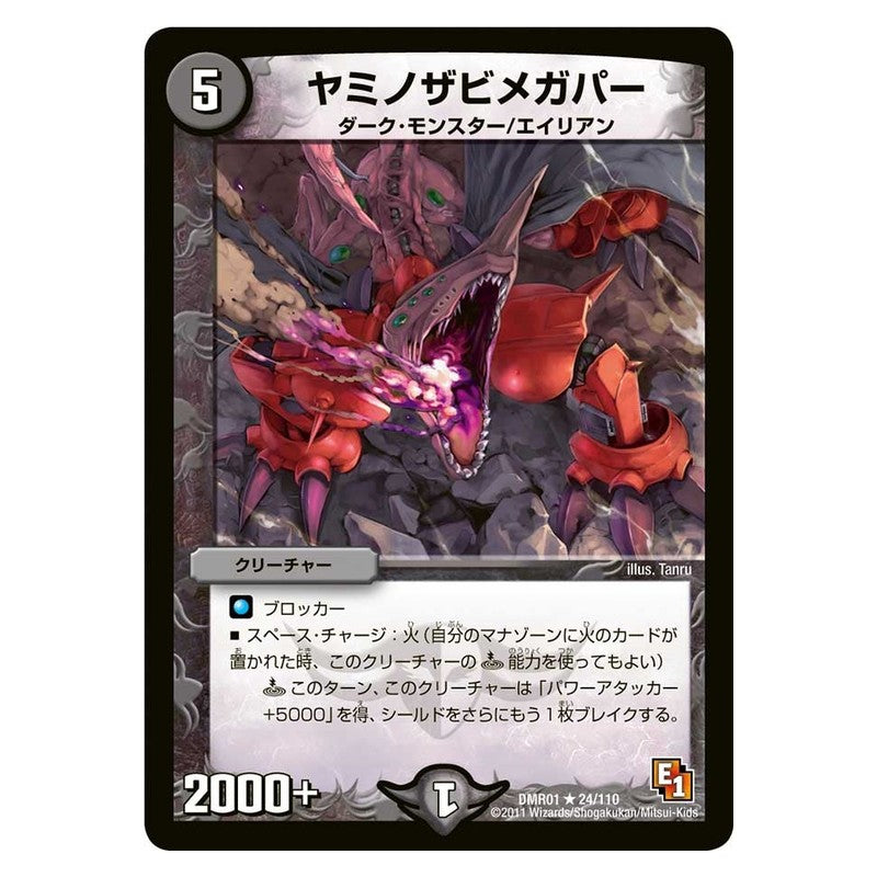 DMR01 24/110 [JP] ヤミノザビメガパー - Duel Masters Japanese