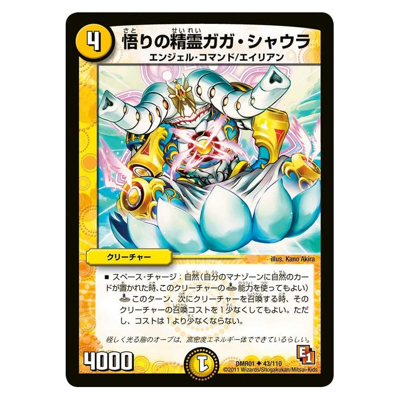 DMR01 43/110 [JP] 悟りの精霊ガガ・シャウラ - Duel Masters Japanese