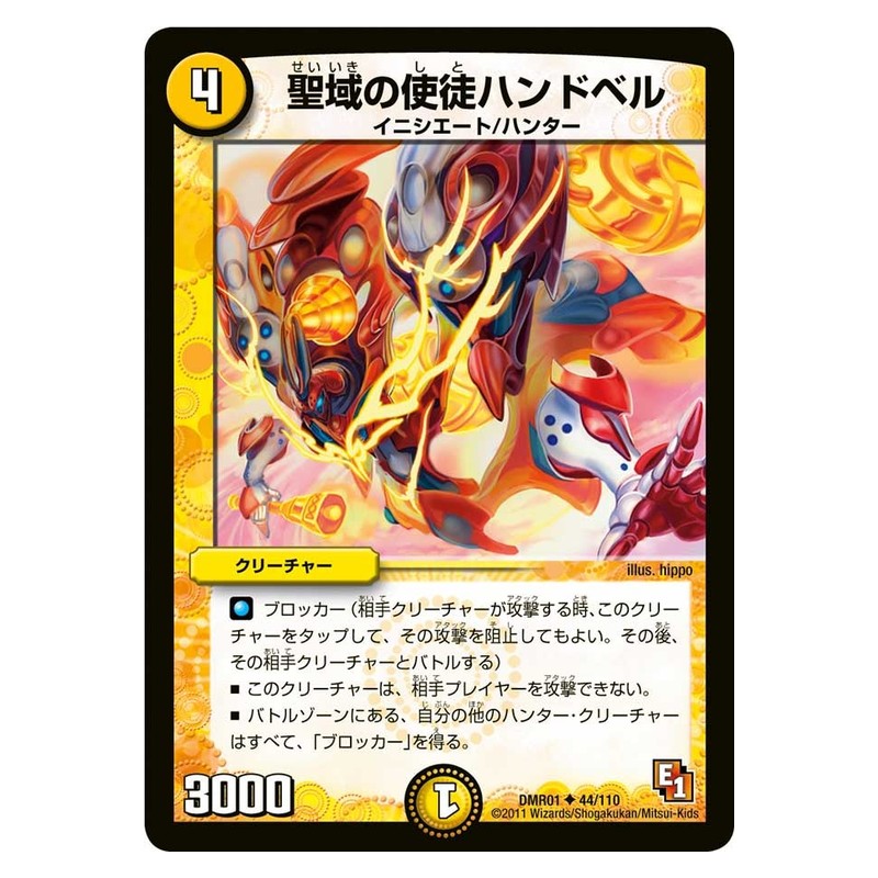 DMR01 44/110 [JP] 聖域の使徒ハンドベル - Duel Masters Japanese
