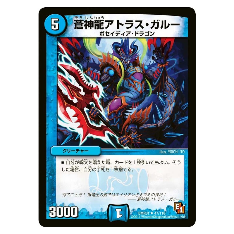 DMR01 47/110 [JP] 蒼神龍アトラス・ガルー - Duel Masters Japanese
