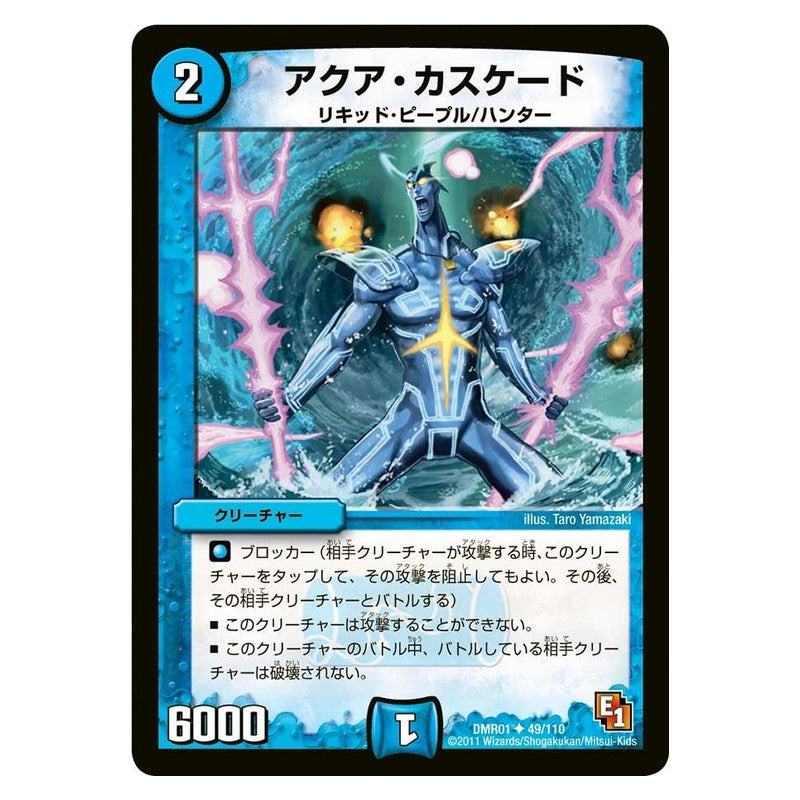 DMR01 49/110 [JP] アクア・カスケード - Duel Masters Japanese