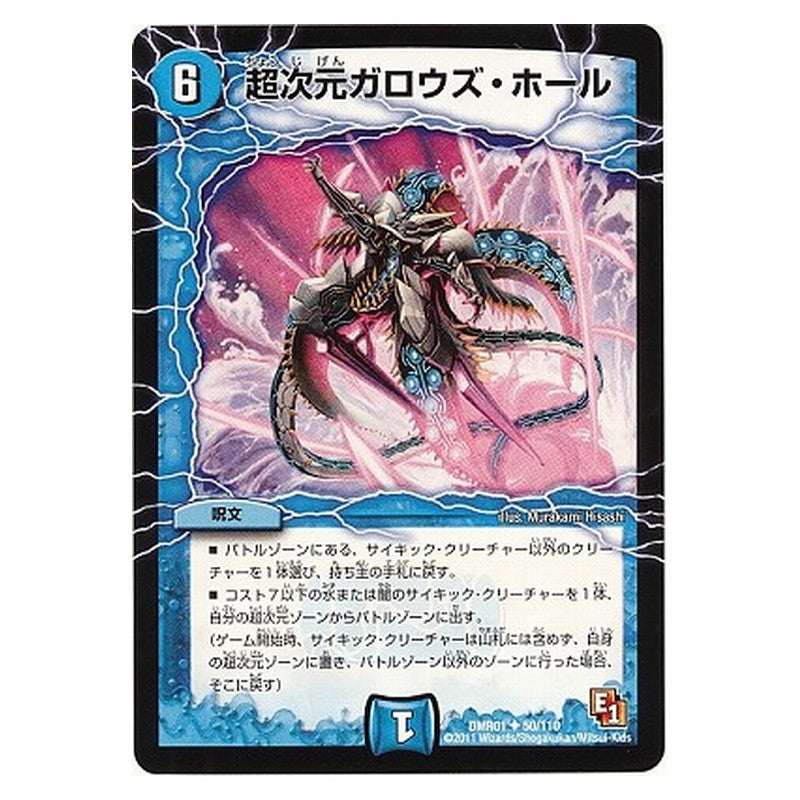 DMR01 50/110 [JP] 超次元ガロウズ・ホール - Duel Masters Japanese