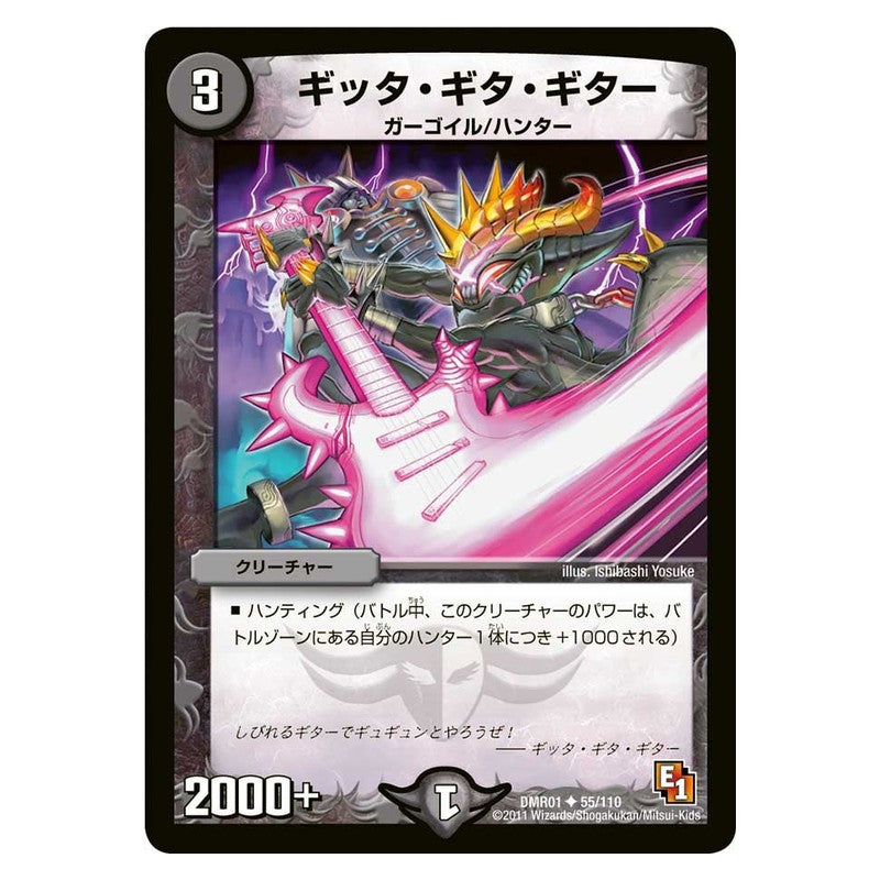 DMR01 55/110 [JP] ギッタ・ギタ・ギター - Duel Masters Japanese