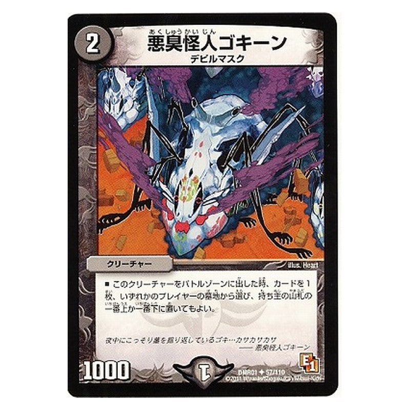 DMR01 57/110 [JP] 悪臭怪人ゴキーン - Duel Masters Japanese
