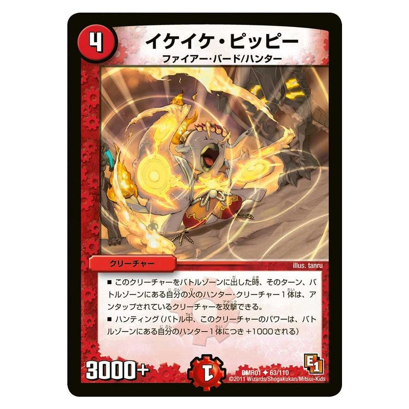 DMR01 63/110 [JP] イケイケ・ピッピー - Duel Masters Japanese