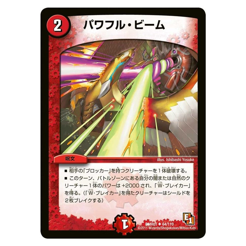 DMR01 64/110 [JP] パワフル・ビーム - Duel Masters Japanese