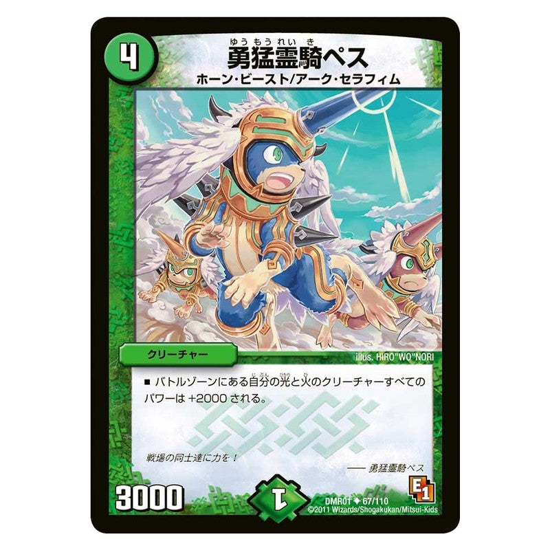 DMR01 67/110 [JP] 勇猛霊騎ペス - Duel Masters Japanese