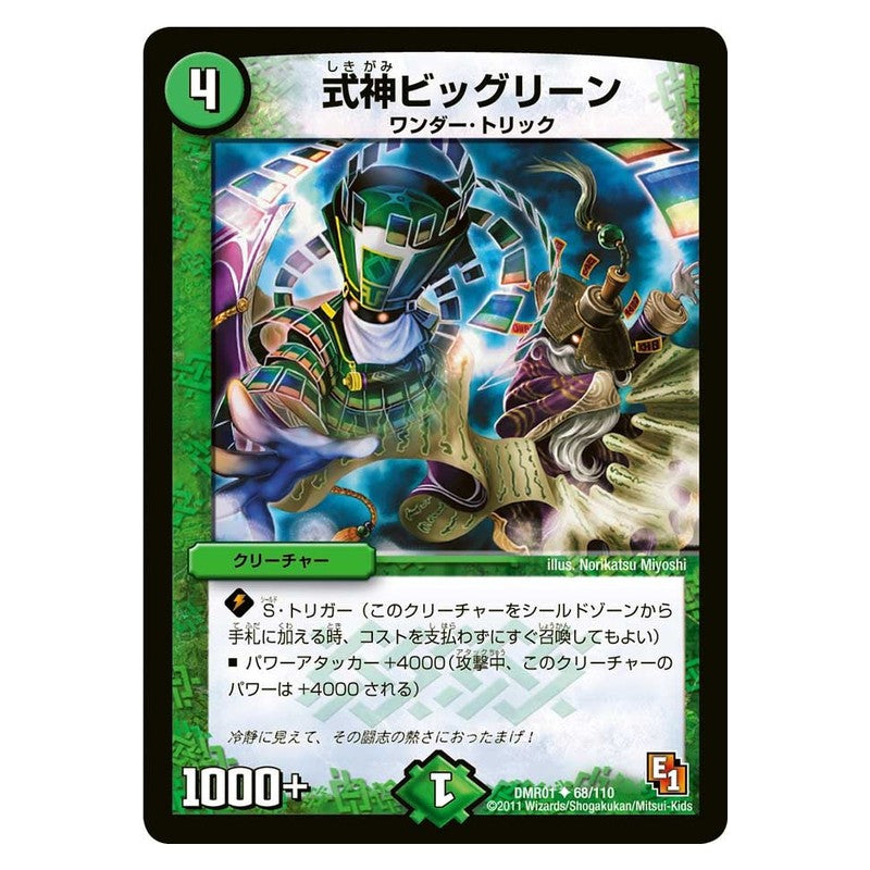 DMR01 68/110 [JP] 式神ビッグリーン - Duel Masters Japanese