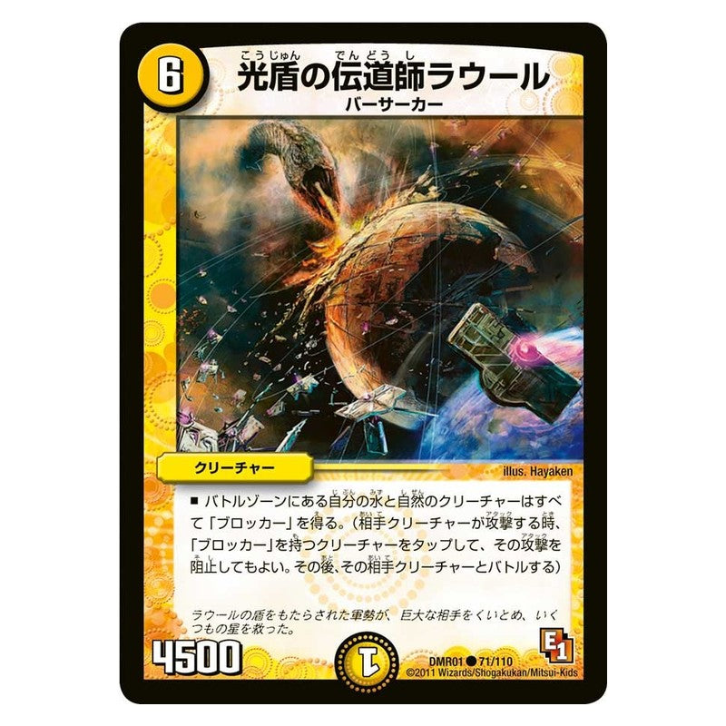 DMR01 71/110 [JP] 光盾の伝道師ラウール - Duel Masters Japanese