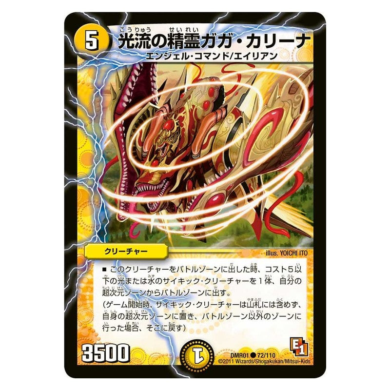 DMR01 72/110 [JP] 光流の精霊ガガ・カリーナ - Duel Masters Japanese