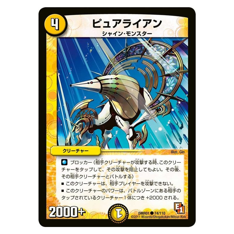 DMR01 74/110 [JP] ピュアライアン - Duel Masters Japanese