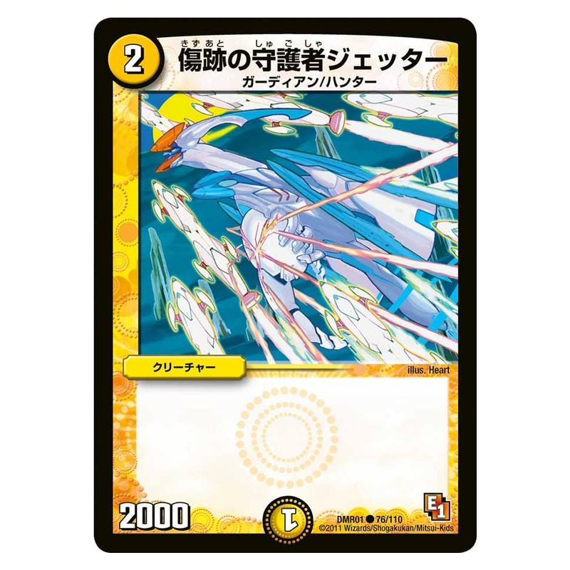 DMR01 76/110 [JP] 傷跡の守護者ジェッター - Duel Masters Japanese