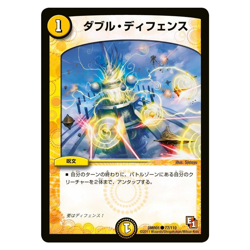 DMR01 77/110 [JP] ダブル・ディフェンス - Duel Masters Japanese