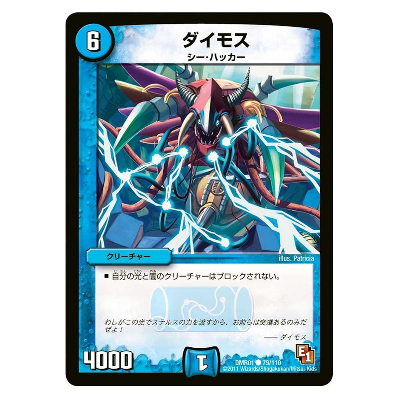 DMR01 79/110 [JP] ダイモス - Duel Masters Japanese