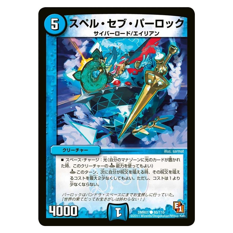 DMR01 80/110 [JP] スペル・セブ・パーロック - Duel Masters Japanese