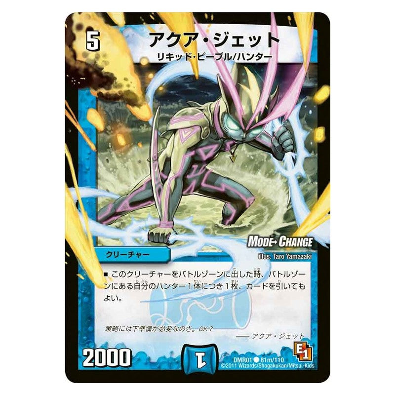 DMR01 81m/110 [JP] アクア・ジェット - Duel Masters Japanese