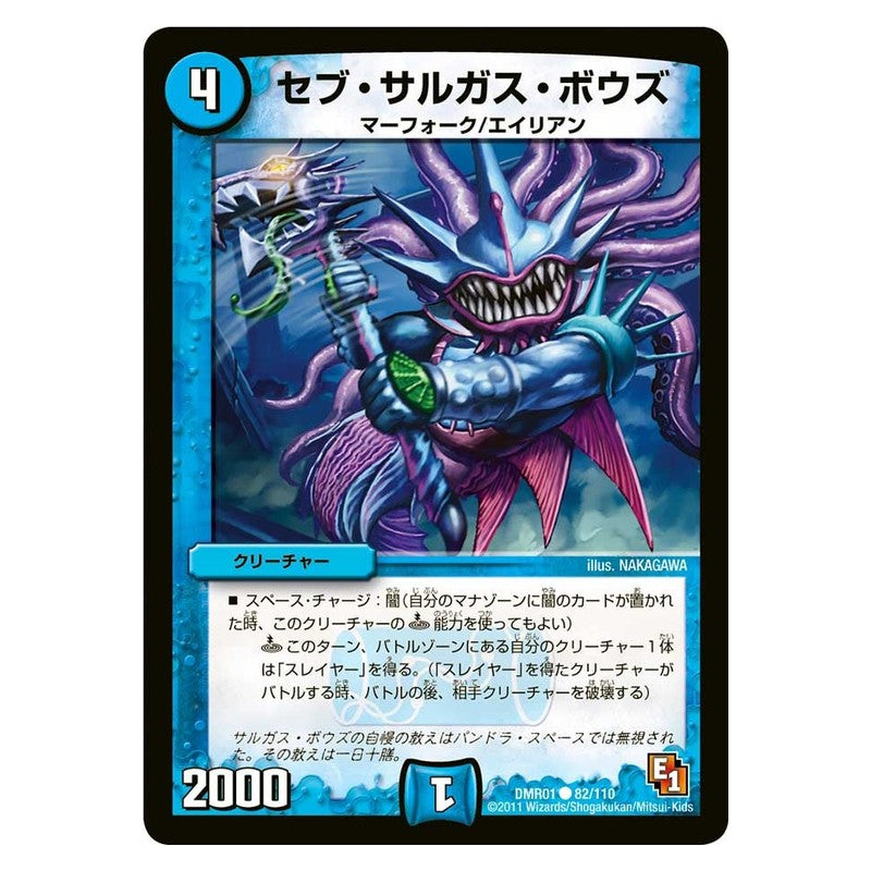 DMR01 82/110 [JP] セブ・サルガス・ボウズ - Duel Masters Japanese