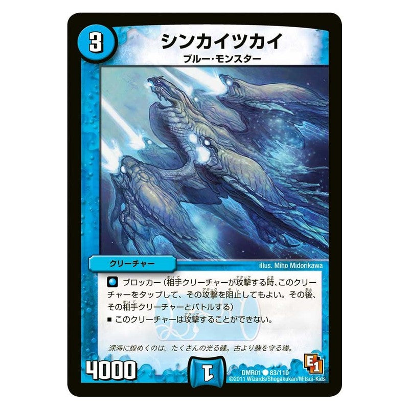 DMR01 83/110 [JP] シンカイツカイ - Duel Masters Japanese
