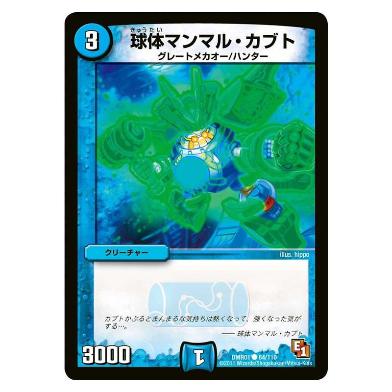 DMR01 84/110 [JP] 球体マンマル・カブト - Duel Masters Japanese