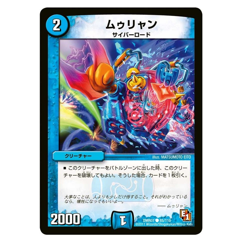 DMR01 85/110 [JP] ムゥリャン - Duel Masters Japanese