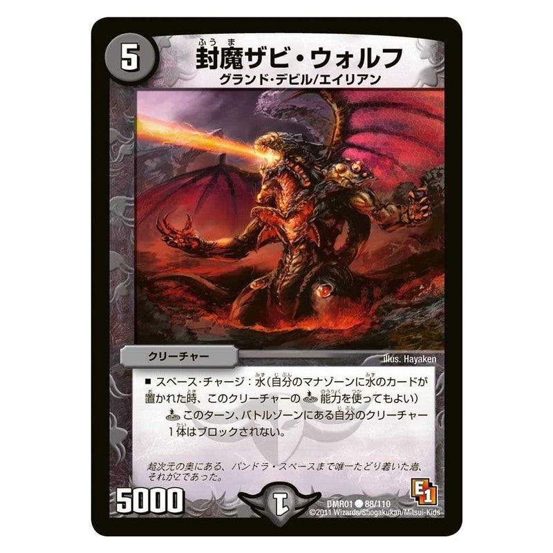 DMR01 88/110 [JP] 封魔ザビ・ウォルフ - Duel Masters Japanese