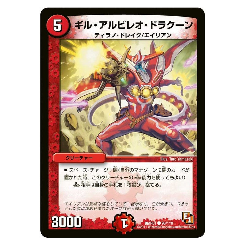 DMR01 96/110 [JP] ギル・アルビレオ・ドラクーン - Duel Masters Japanese