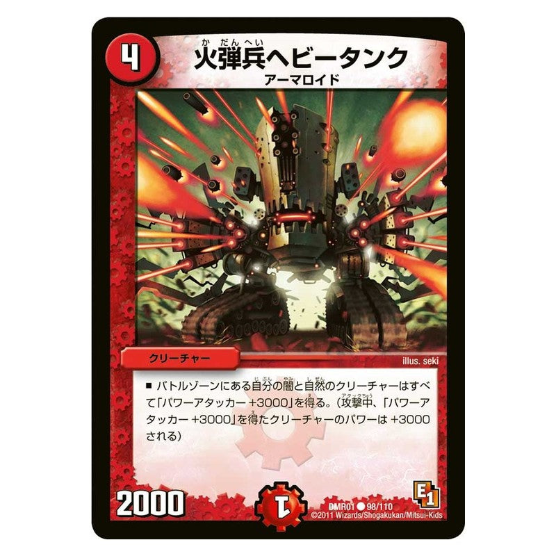 DMR01 98/110 [JP] 火弾兵ヘビータンク - Duel Masters Japanese