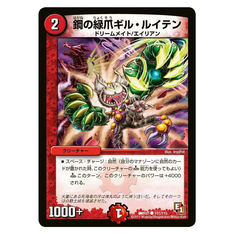 DMR01 101/110 [JP] 鋼の緑爪ギル・ルイテン - Duel Masters Japanese