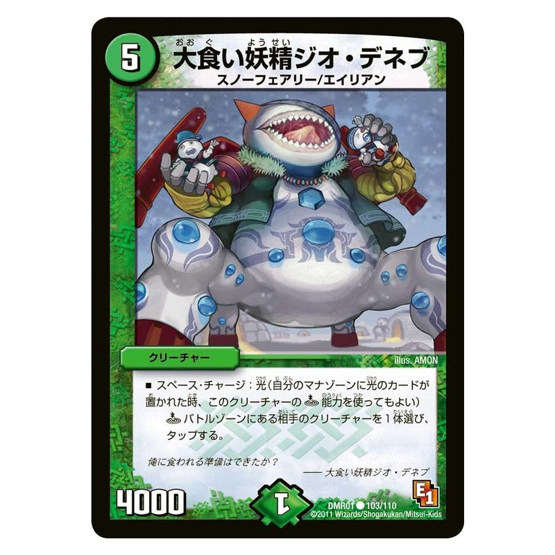DMR01 103/110 [JP] 大食い妖精ジオ・デネブ - Duel Masters Japanese