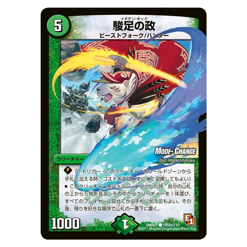 DMR01 105m/110 [JP] 駿足の政 - Duel Masters Japanese