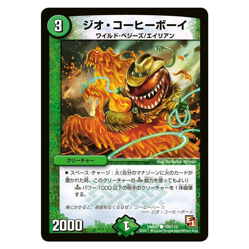 DMR01 108/110 [JP] ジオ・コーヒーボーイ - Duel Masters Japanese