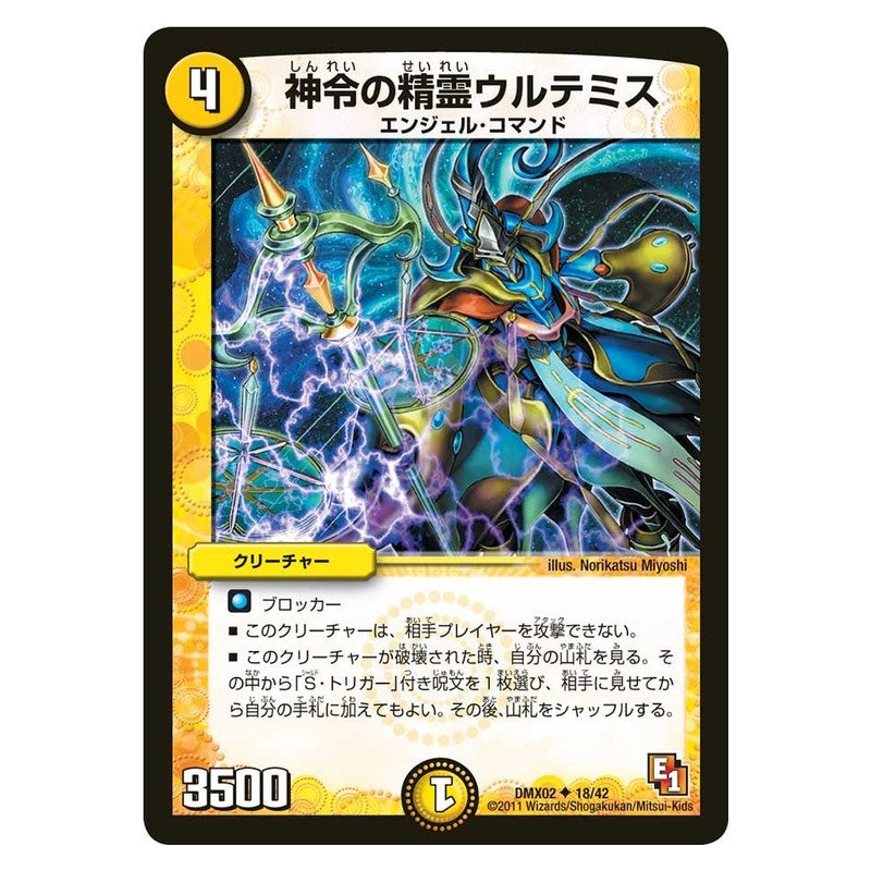 DMX02 18/42 [JP] 神令の精霊ウルテミス - Duel Masters Japanese