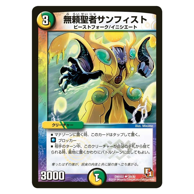 DMX02 30/42 [JP] 無頼聖者サンフィスト - Duel Masters Japanese