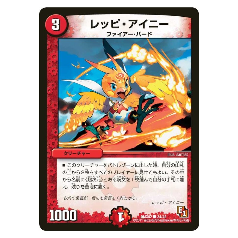 DMX02 34/42 [JP] レッピ・アイニー - Duel Masters Japanese