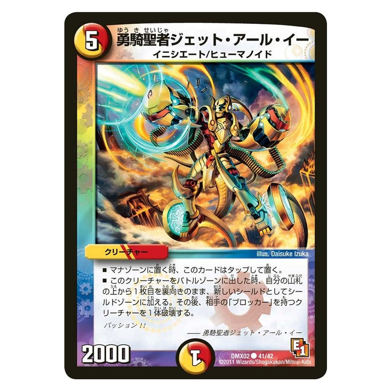 DMX02 41/42 [JP] 勇騎聖者ジェット・アール・イー - Duel Masters Japanese