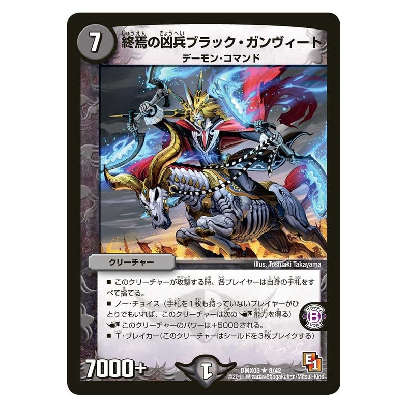 DMX03 8/42 [JP] 終焉の凶兵ブラック・ガンヴィート - Duel Masters Japanese