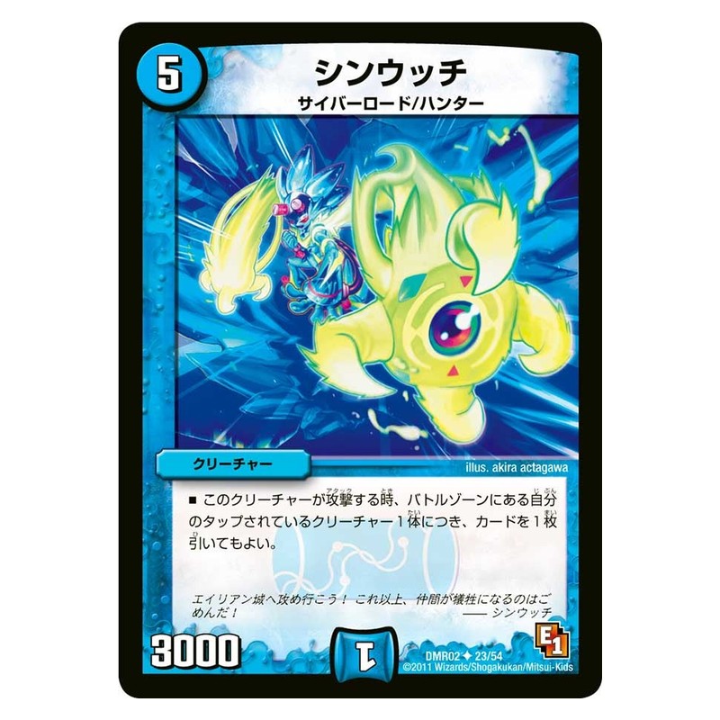 DMR02 23/54 [JP] シンウッチ - Duel Masters Japanese