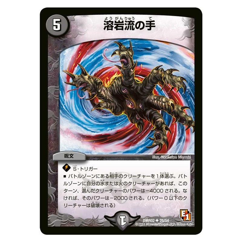 DMR02 26/54 [JP] 溶岩流の手 - Duel Masters Japanese