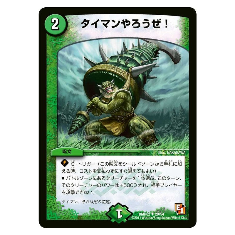 DMR02 29/54 [JP] タイマンやろうぜ！ - Duel Masters Japanese