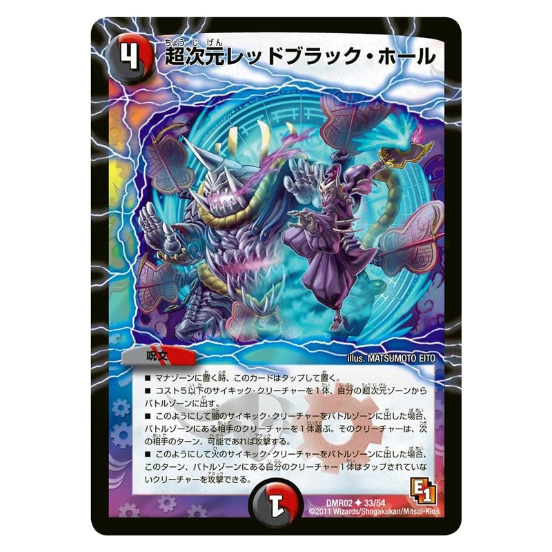 DMR02 33/54 [JP] 超次元レッドブラック・ホール - Duel Masters Japanese