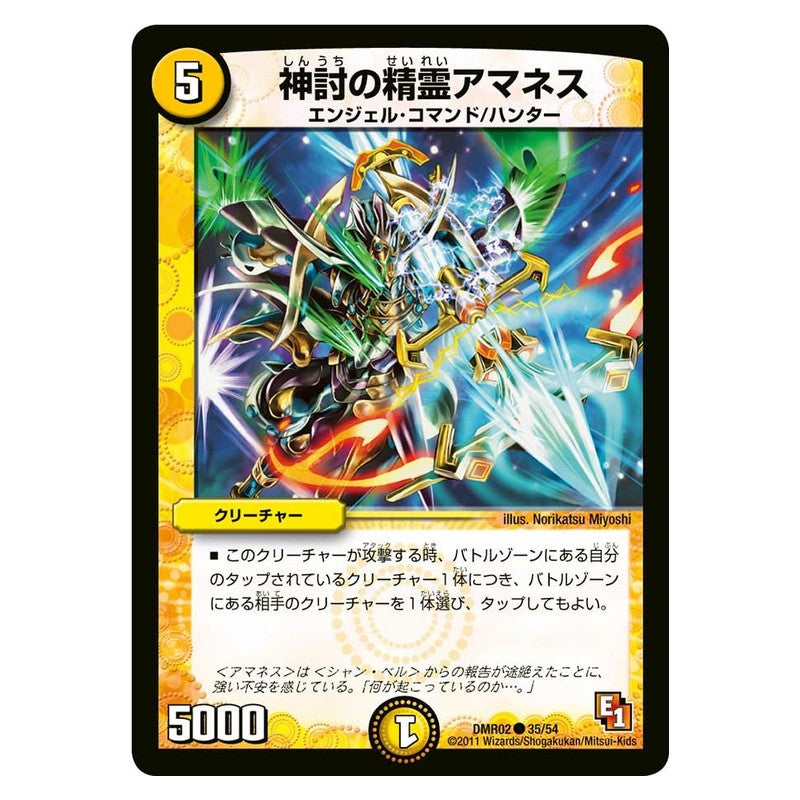 DMR02 35/54 [JP] 神討の精霊アマネス - Duel Masters Japanese