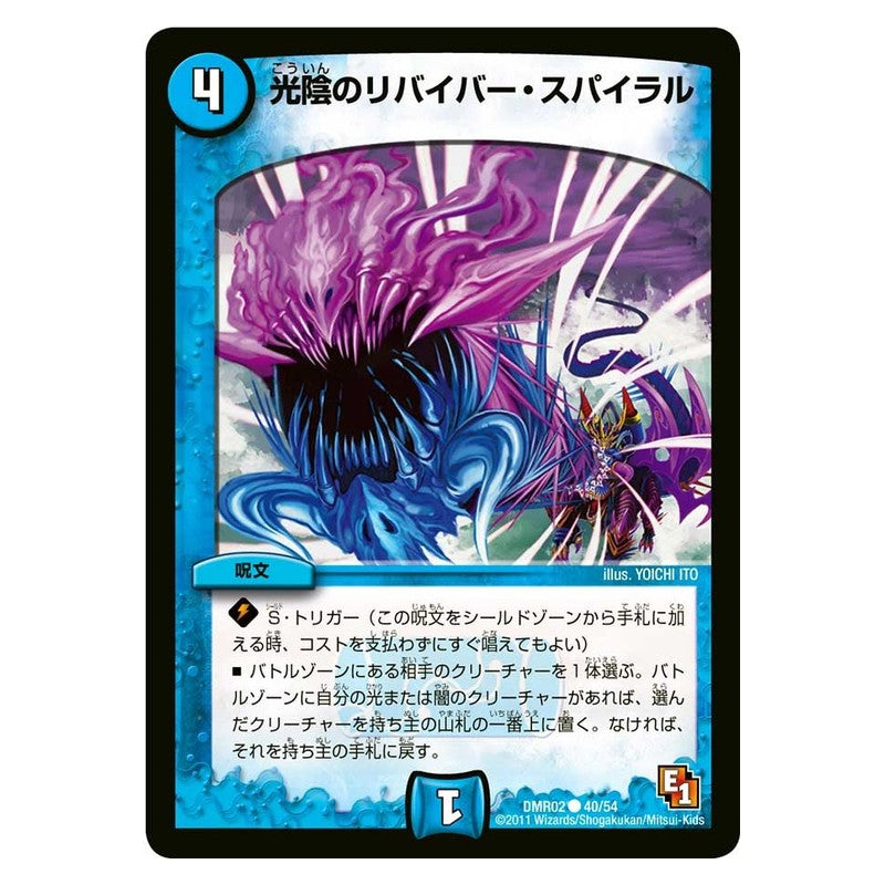 DMR02 40/54 [JP] 光陰のリバイバー・スパイラル - Duel Masters Japanese