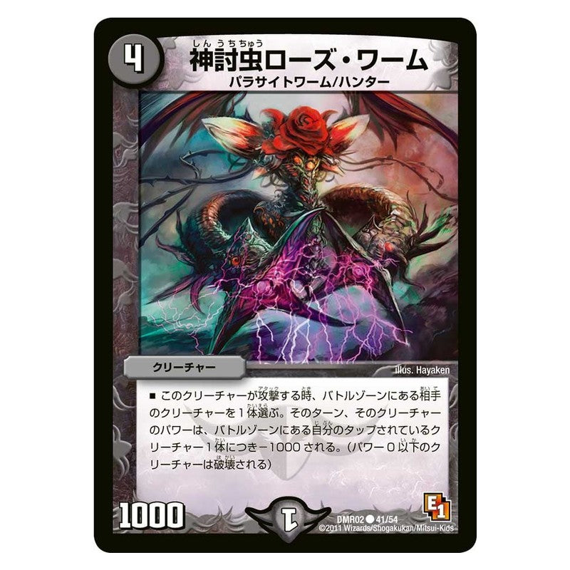 DMR02 41/54 [JP] 神討虫ローズ・ワーム - Duel Masters Japanese